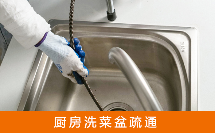 绵阳洗菜池疏通